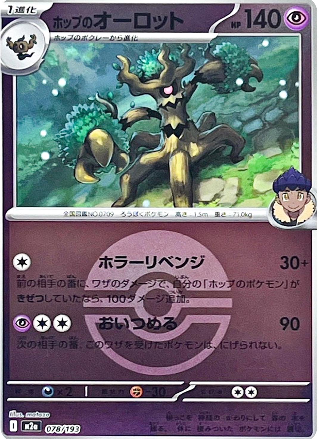 Japanese Mega Dream ex Hop's Trevenant [Ball] Pokémon card